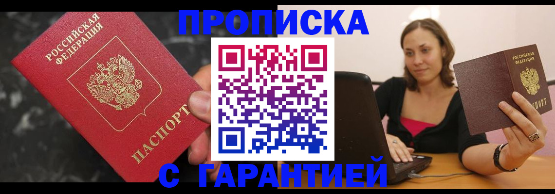 временная регистрация гарантия в Сураже