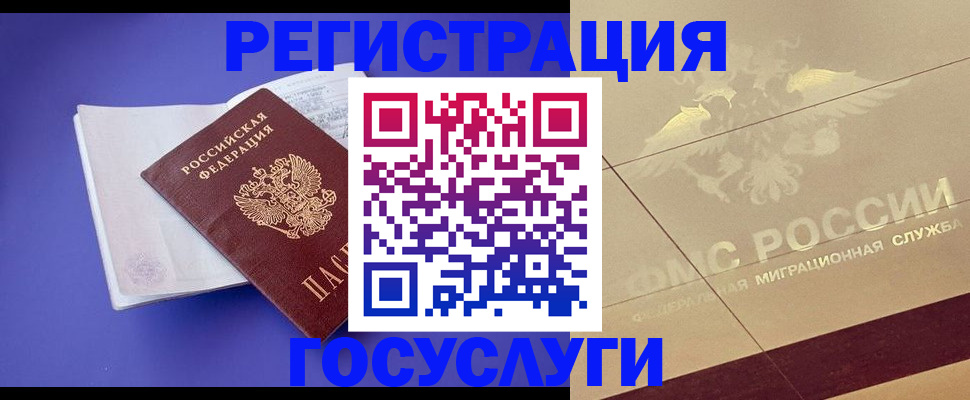 временная регистрация для всех в Сураже