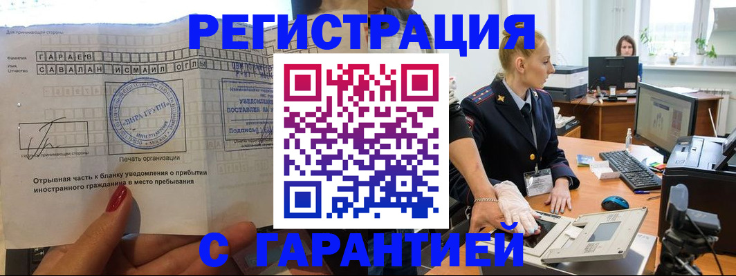временная регистрация надежно в Сураже