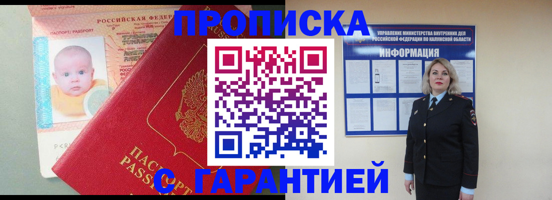 прописка от собственника в Сураже